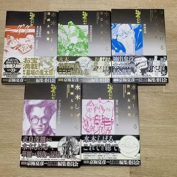 Amazon.co.jp: 水木しげる漫画大全集 別巻1-5 : おもちゃ