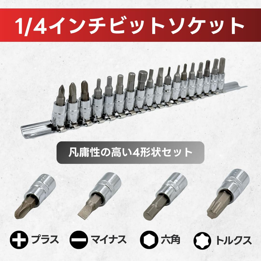 Amazon | マキタ互換品 ビットソケット セット 1/4インチ 差込角 6.35