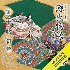 『[45巻] 源氏物語 瀬戸内寂聴 訳 第二十三帖 初音』のカバーアート