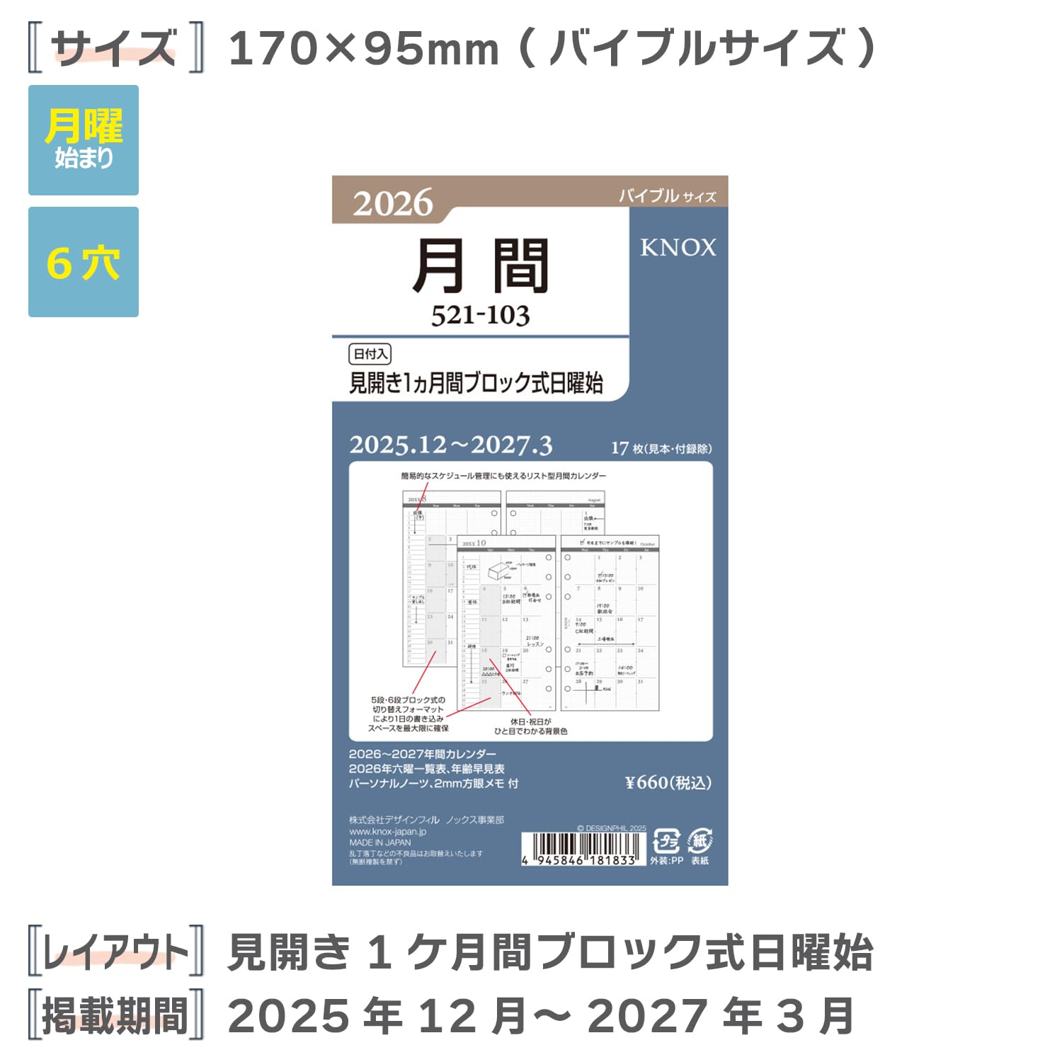 Amazon.co.jp: ノックス システム手帳 リフィル 2026年 バイブル
