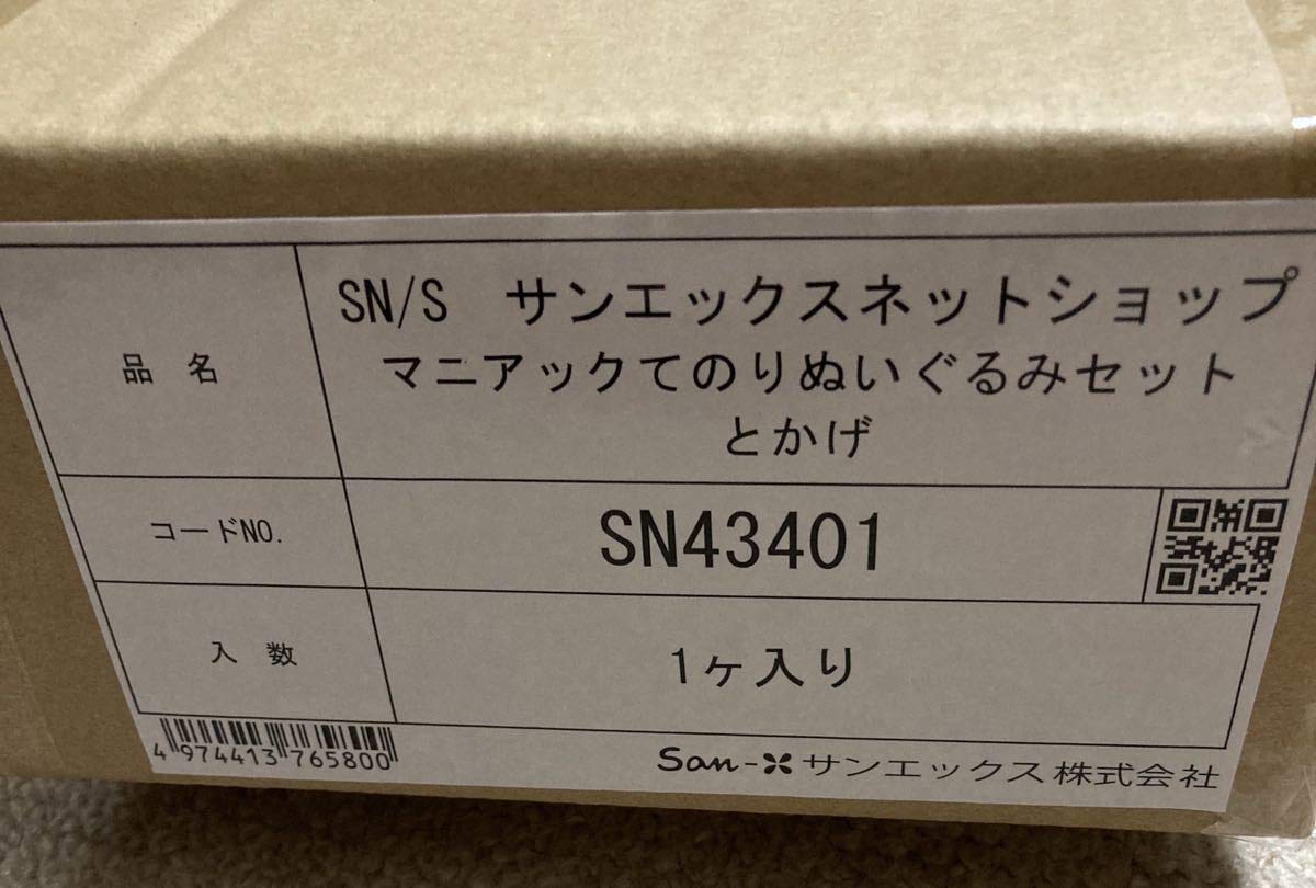 Amazon.co.jp: すみっコぐらし ファンクラブ限定 マニアックてのり