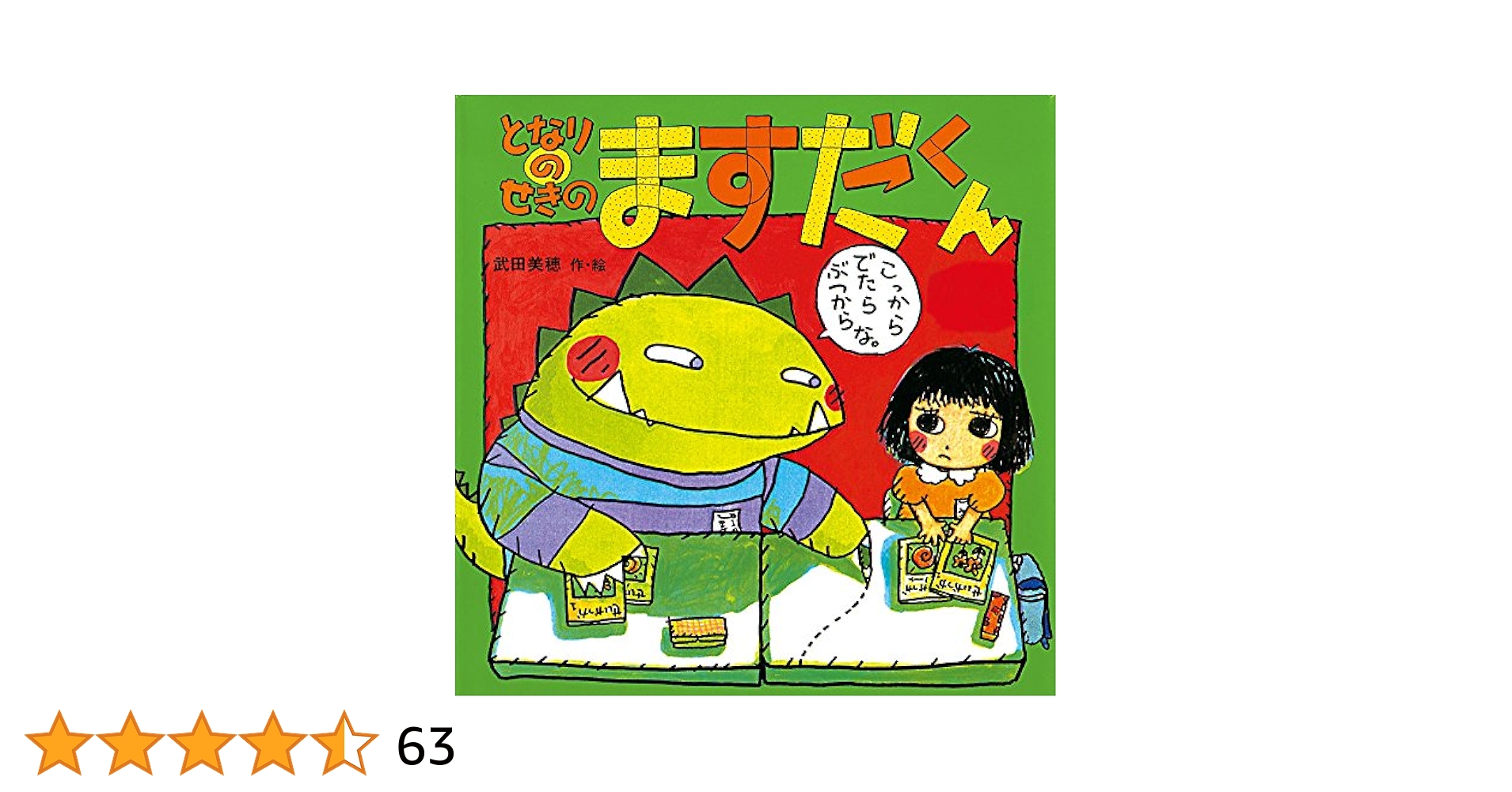 絵本まとめ売り　武田美穂　サイン本5冊＆通常本2冊＆子どもと読書3冊 武田美穂 絵本2冊セット - メルカリ
