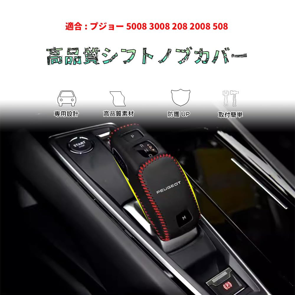 Amazon.co.jp: Bmolpt シフトノブカバー 適用プジョー 5008 GT
