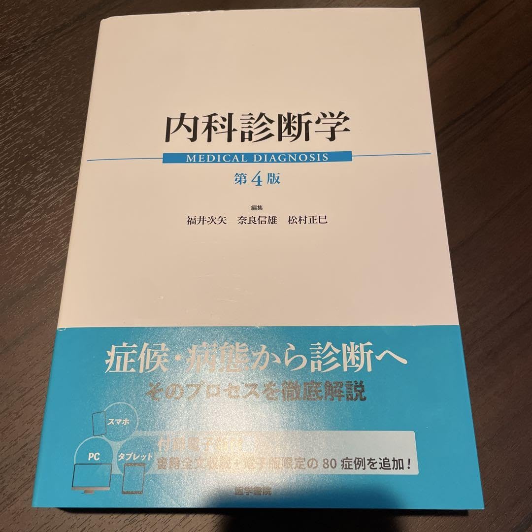 Amazon.co.jp: 内科診断学 第4版 コード : 文房具・オフィス用品