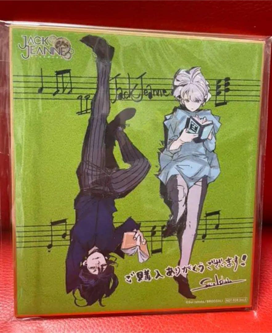 Amazon.co.jp: ジャックジャンヌ ブロッコリー 特典 色紙 白田美ツ騎