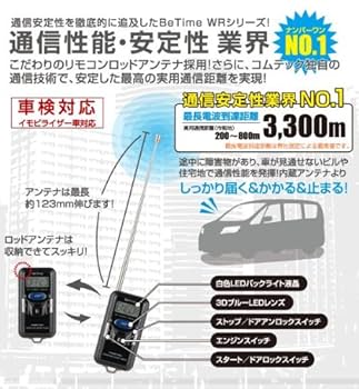 エンジンスターター 楽天市場】エンジンスターター WR630H COMTEC（コムテック）双方