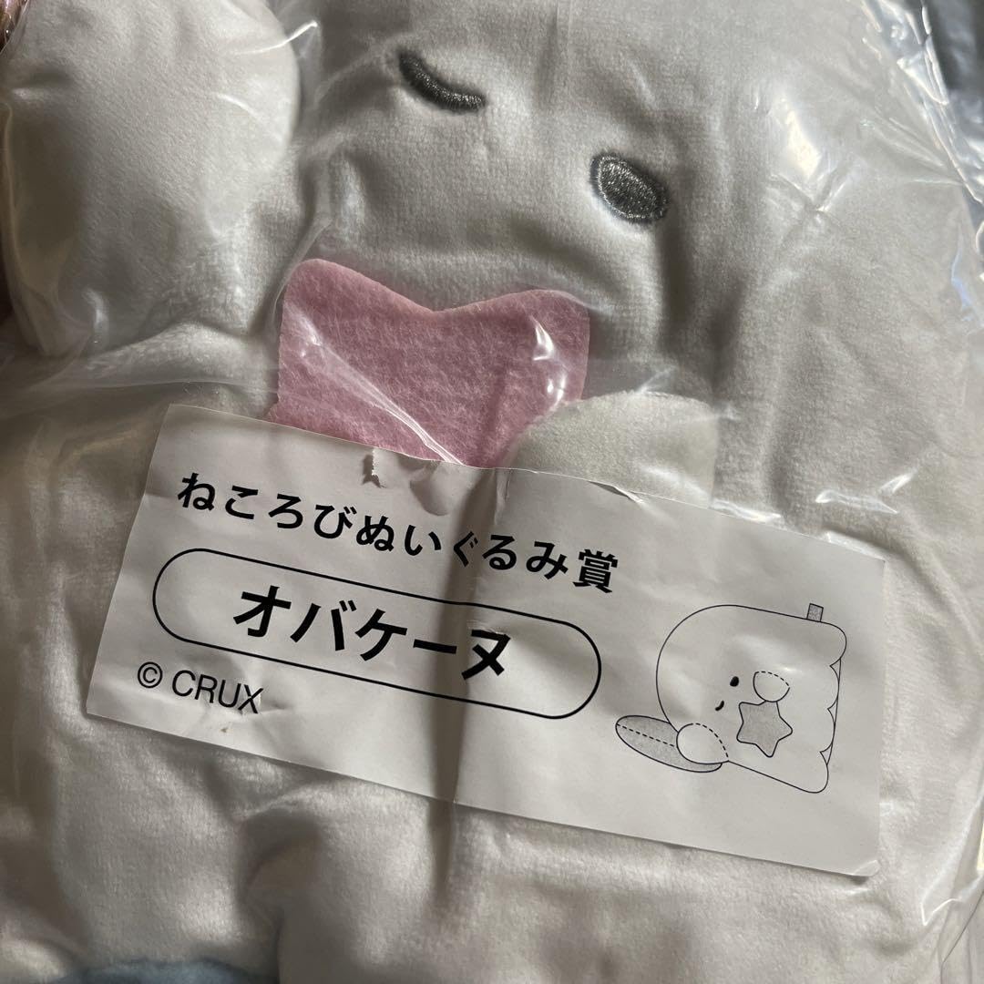 Amazon.co.jp: 込 ☆オバケーヌくじ 第4弾 ねころびぬいぐるみ賞