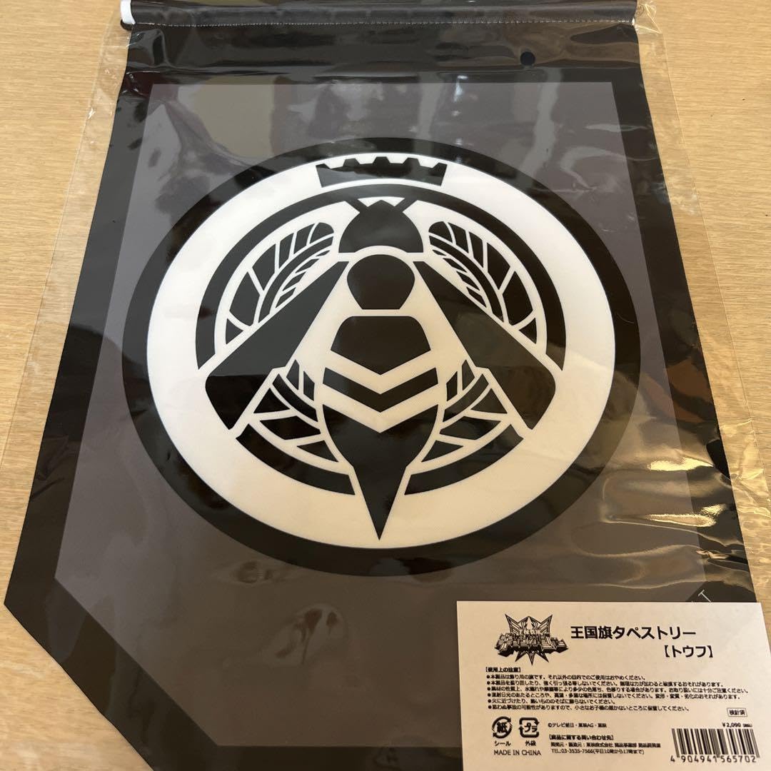 Amazon.co.jp: 王様戦隊キングオージャー 王国旗タペストリー トウフ 