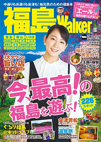 福島Walker ウォーカームック