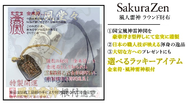 ラウンド財布 風神雷神 メンズ ゴールド 本革 和 日本製 金運 (黄金銭亀) ラウンド財布 風神雷神 メンズ ゴールド 本革 和 日本製 金運