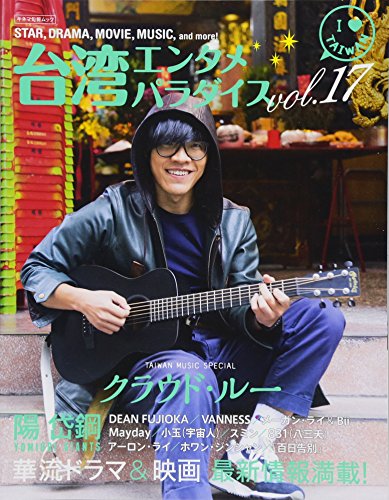 PDFダウンロード 台湾エンタメパラダイスvol.17 (キネマ旬報社ムック) バイ