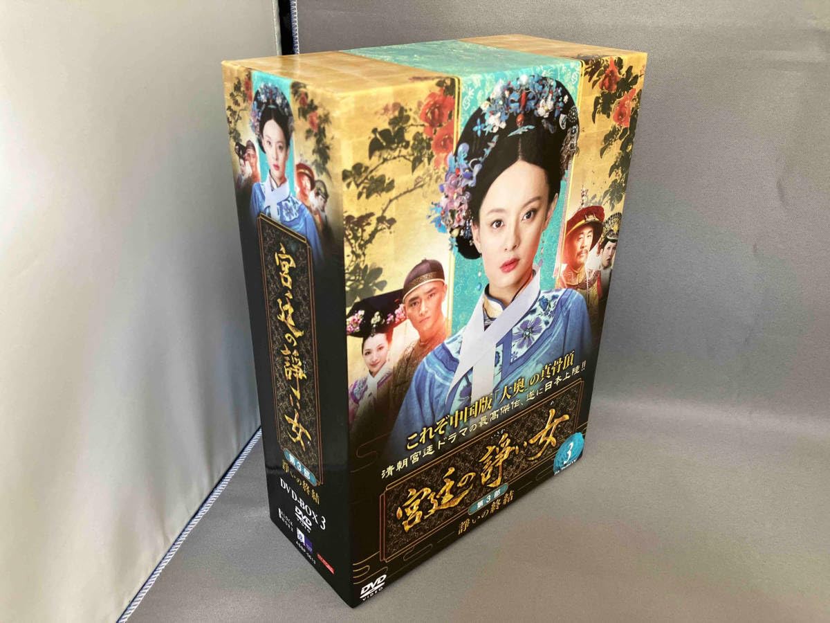 宮廷の諍い女　DVD-BOX　第3部 Amazon.co.jp: DVD 宮廷の諍い女 DVD-BOX第3部 : パソコン・周辺機器