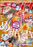 月刊少年マガジン 2025年4月号 [2025年3月6日発売] [雑誌]