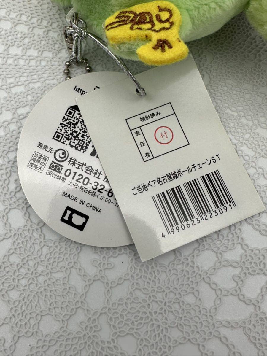 Amazon.co.jp: ご当地ベア 名古屋限定 名古屋城ベア ボールチェーン ST
