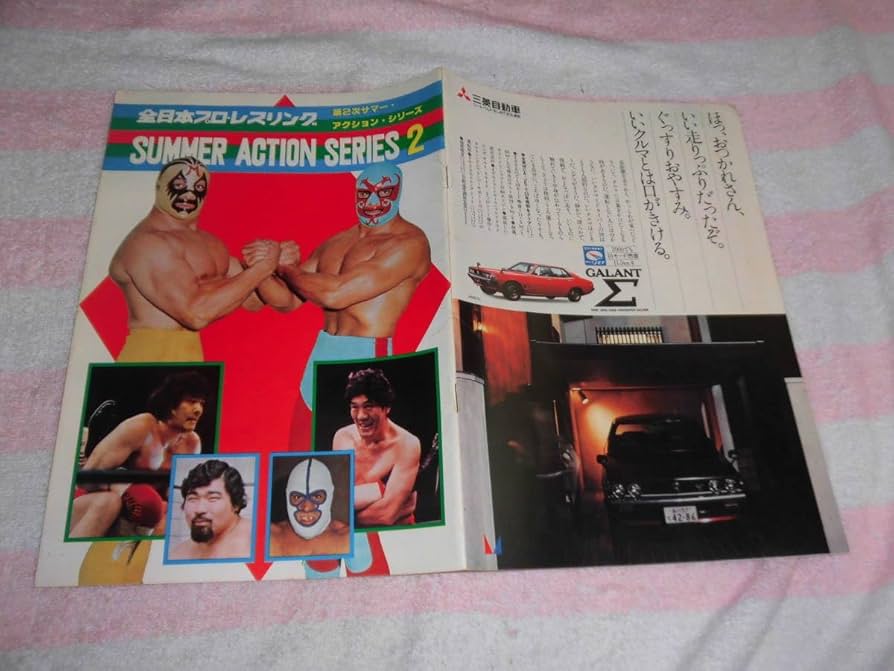 【アンティーク】日本プロレス サマーシリーズ 1967年 パンフレット サイン付 プロレスパンフレット）全日本プロレスリング'80サマー