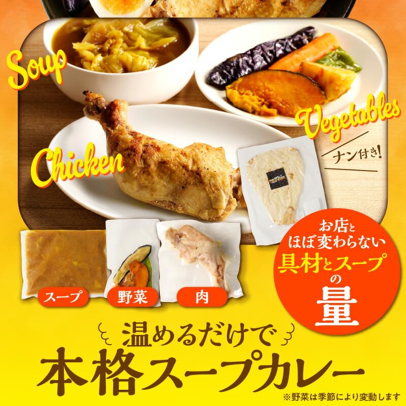 Amazon | 【ナン付き！】パリパリチキンのスープカレー 4食 セット