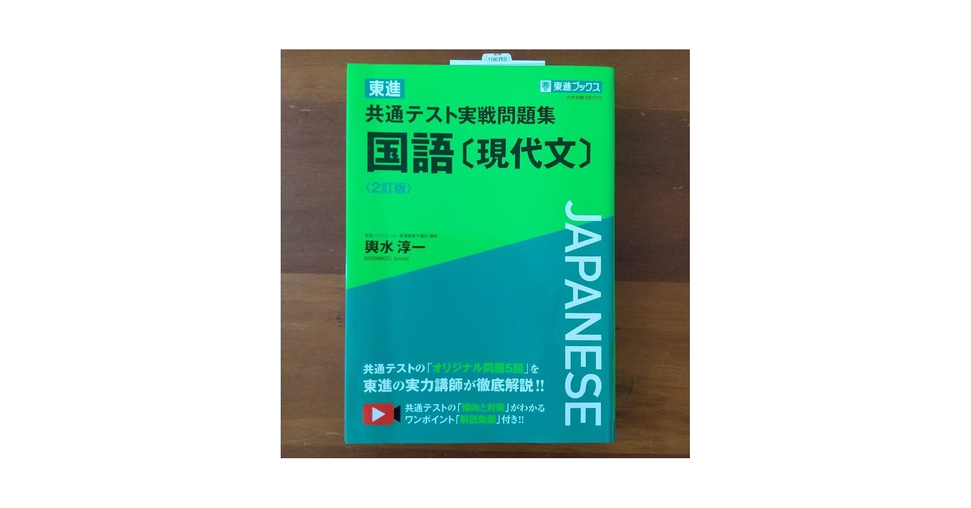 Amazon.co.jp: 東進共通テスト実戦問題集国語〈現代文〉 : おもちゃ