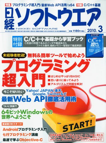 日経ソフトウエア 2010年 03月号 [雑誌]