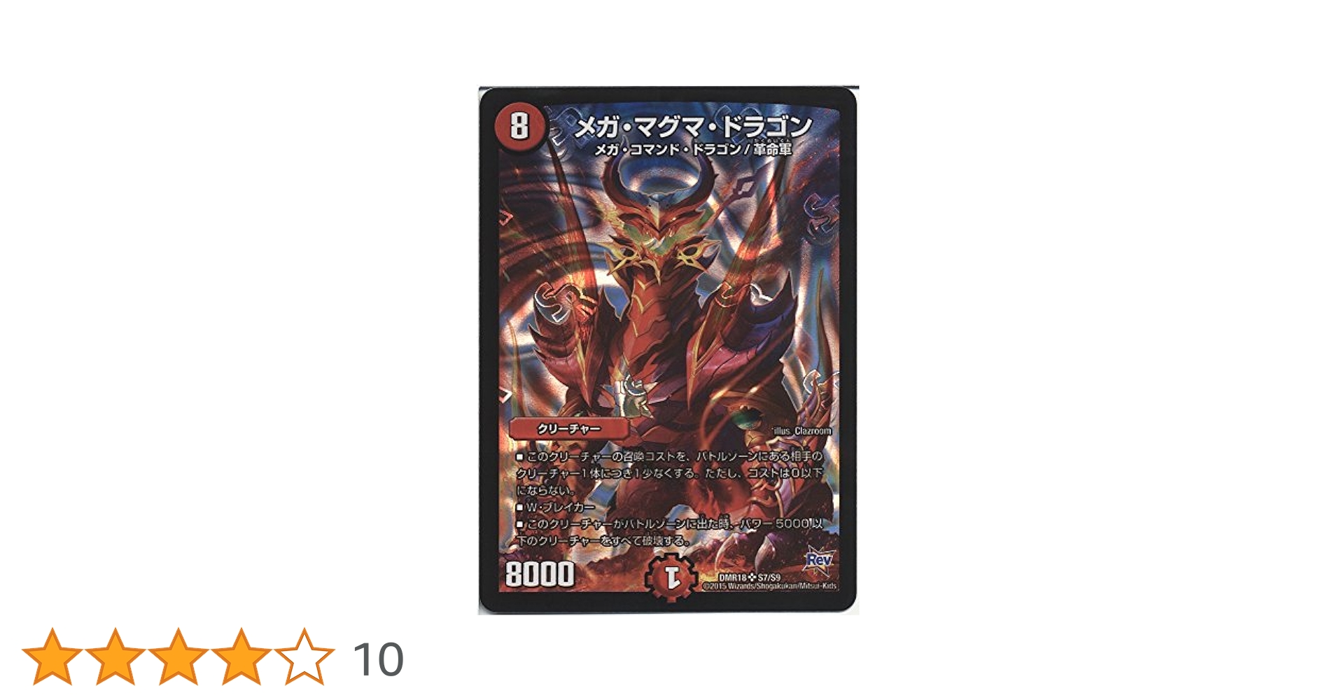 デュエルマスターズ - 在庫処分！デュエマ DMR-18 時よ止まれミラダンテ！！新品未開封10個セット Amazon.co.jp: デュエルマスターズ DMR-18 革命 拡張パック 第2