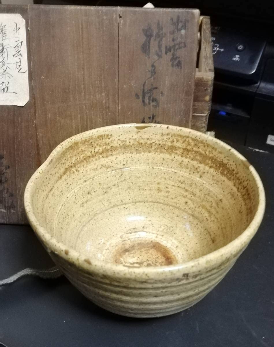 Amazon.co.jp: 出雲焼 江戸時代中期倉崎権兵衛作 楽山焼釘彫伊羅