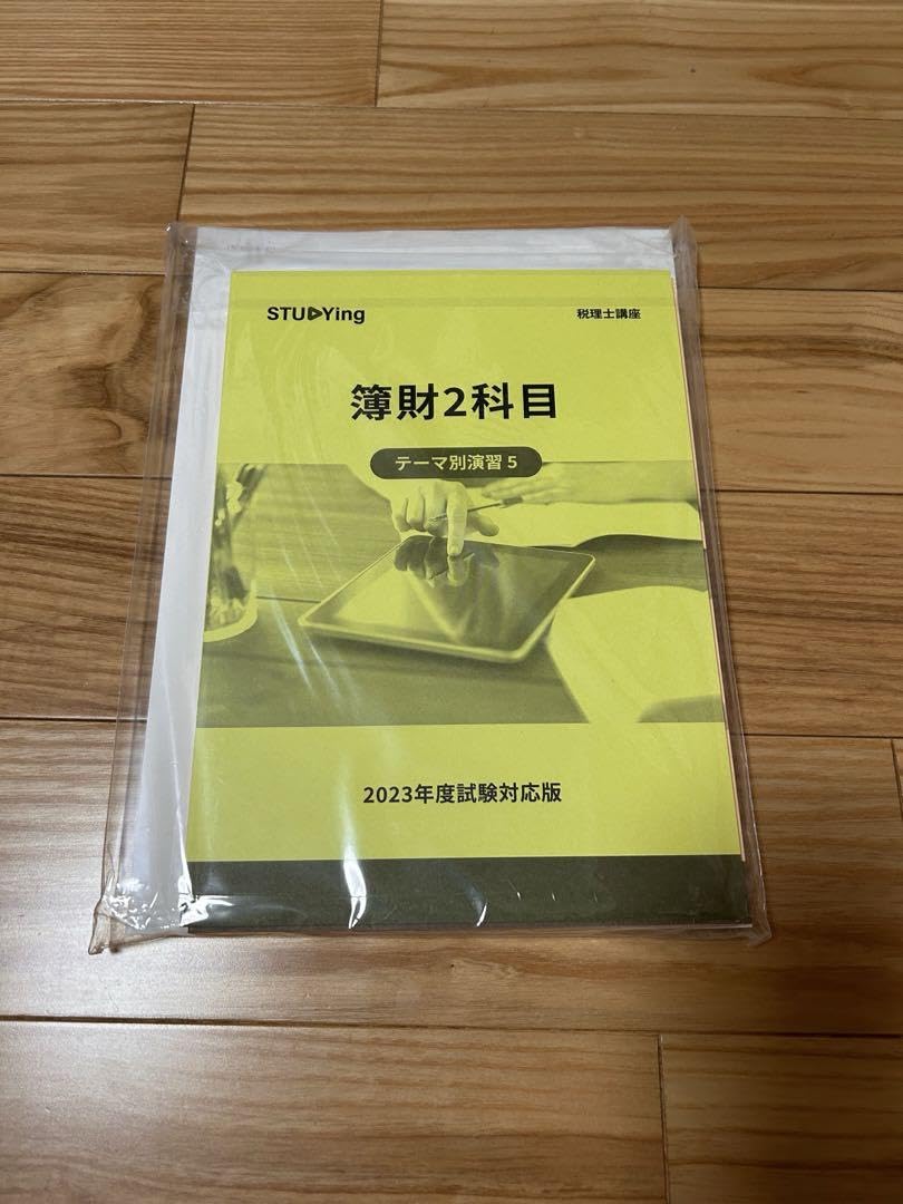 スタディング 税理士 冊子版オプション（簿財2科目2023年版） Amazon.co.jp: スタディング 税理士 冊子版オプション（簿財2科目2023