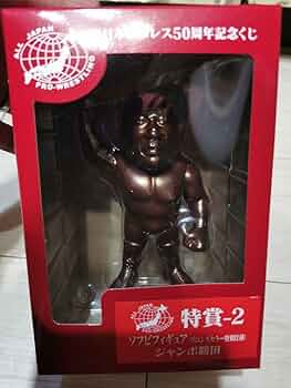 全日本プロレス50周年記念くじ　ジャイアント馬場　ジャンボ鶴田　フィギュア Amazon.co.jp: 全日本プロレス50周年記念くじ フィニッシュ賞