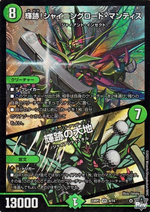 最強ハイパーグロード・マンティス デュエルマスターズ 最強ハイパーグロード・マンティス デュエルマスターズ Amazon.co.jp