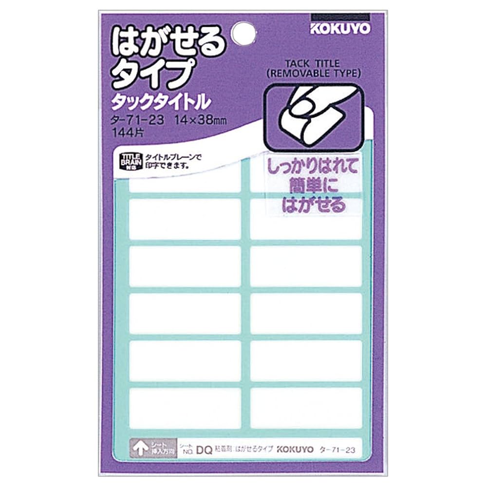 Amazon | コクヨ タックタイトル はがせるタイプ 無地 14x38mm