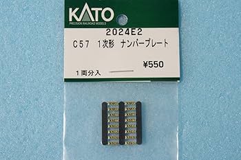 【希少】KATO 2024-1 C57 1④付属品ナンバープレート一部使用済み 希少】KATO 2024-1 C57 1④付属品ナンバープレート一部使用済み