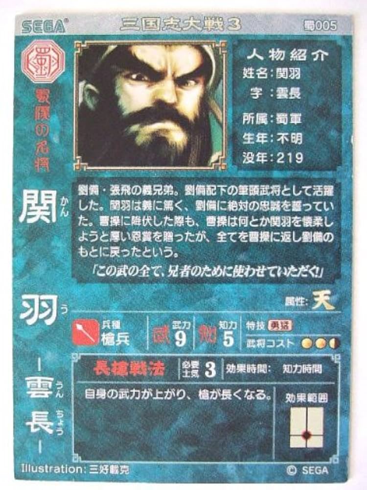 Amazon.co.jp: 三国志大戦3 蜀005 UC関羽: ミュージック