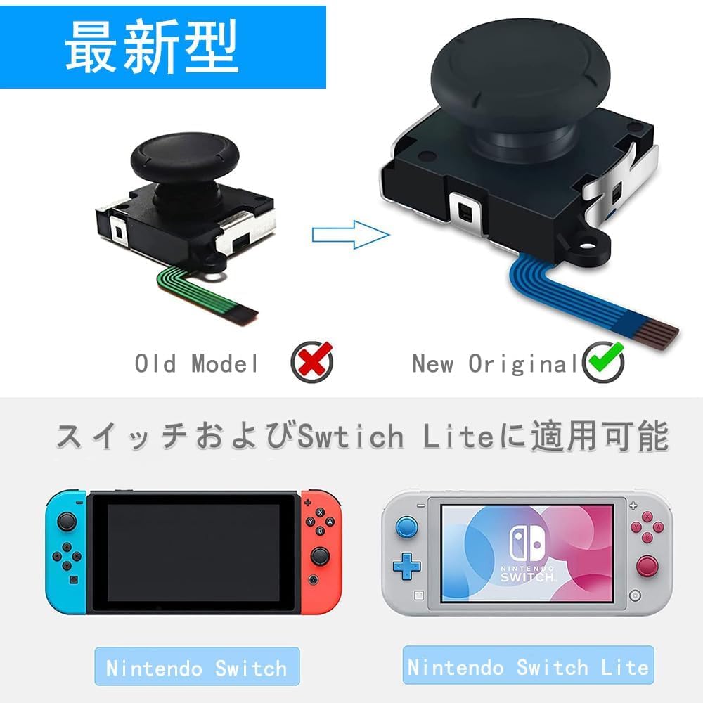 Amazon.co.jp: Nintendo Switch Joy-Con 用 アナログスティック 交換