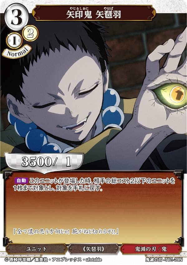 Amazon.co.jp: ビルディバイドTCG 鬼滅の刃-TB1-39N 矢印鬼 矢琶