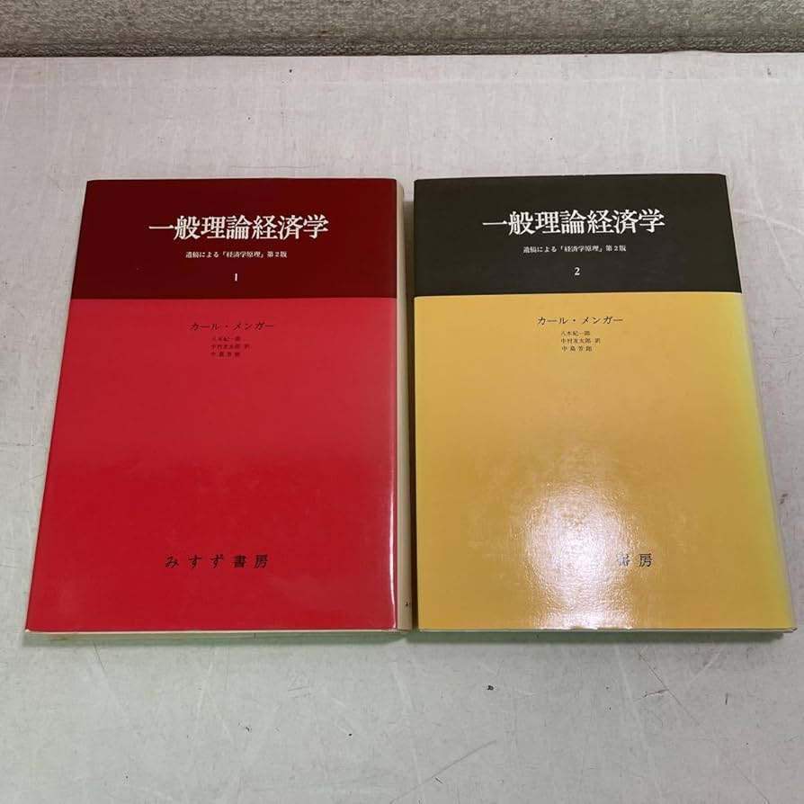 経済の原理2冊セット