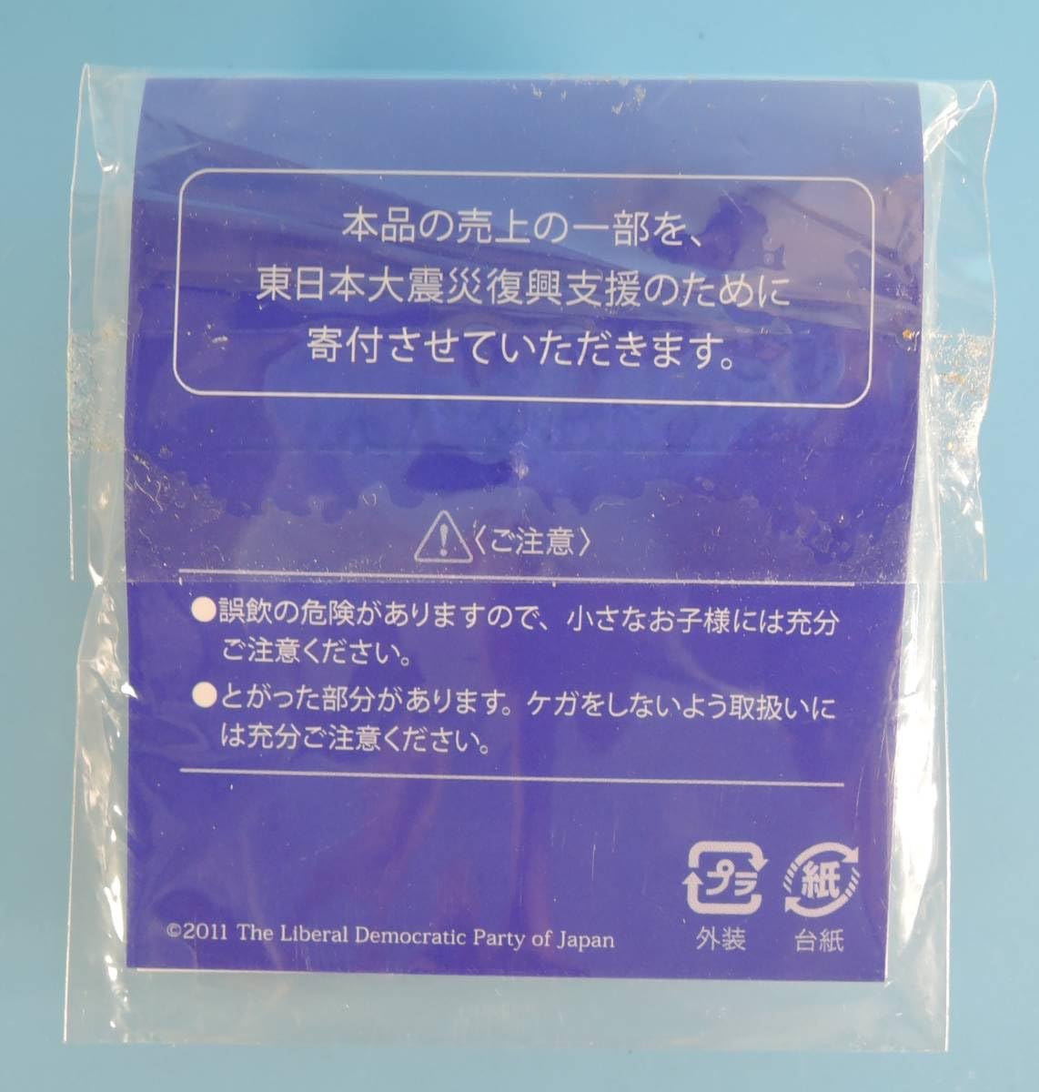Amazon | 08E 絆 頑張ろう日本 ピンバッジ 自民党/東日本大震災復興