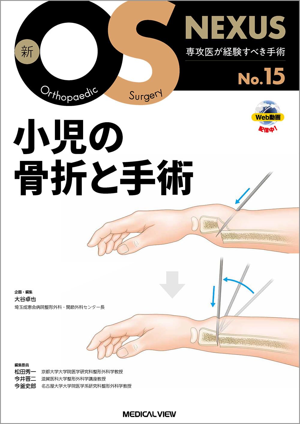 小児整形外科手術テクニック 商品詳細ページ | メディカルブックセンター