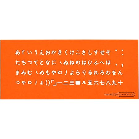 Amazon Vanco テンプレート L ひらがな 3 テンプレート 通販