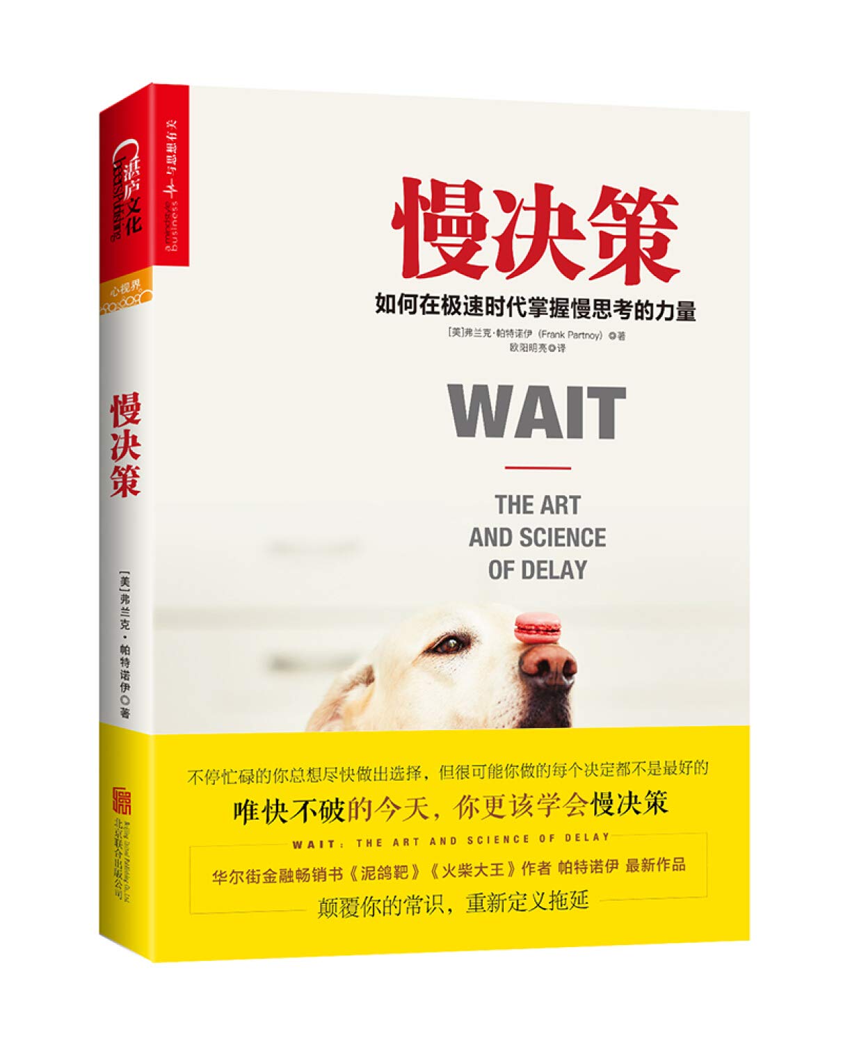 慢决策：如何在极速时代掌握慢思考的力量