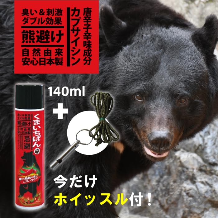 くまいちばん スプレー 140ml くま避け 忌避　アウトドア　ハイキング 熊避けスプレー 臭い＆刺激 くまいちばん 140ml 強力刺激ダブル
