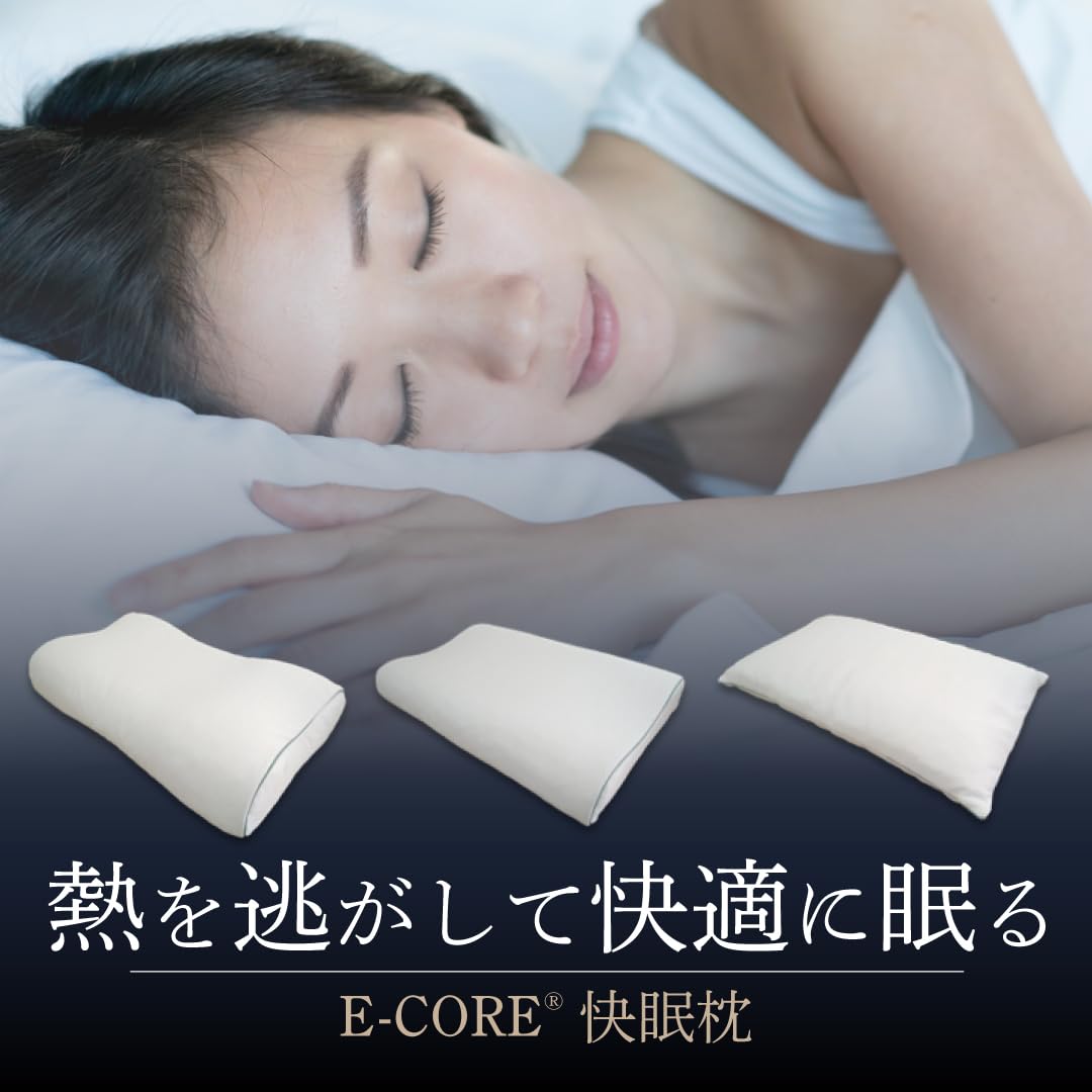 Amazon｜Sleepy Buddy E-CORE® まくら 日本製 3タイプ 丸洗い可 カバー