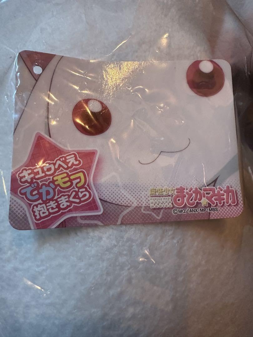 Amazon.co.jp: まどか☆マギカキュゥべえでかモフ抱きまくら : おもちゃ