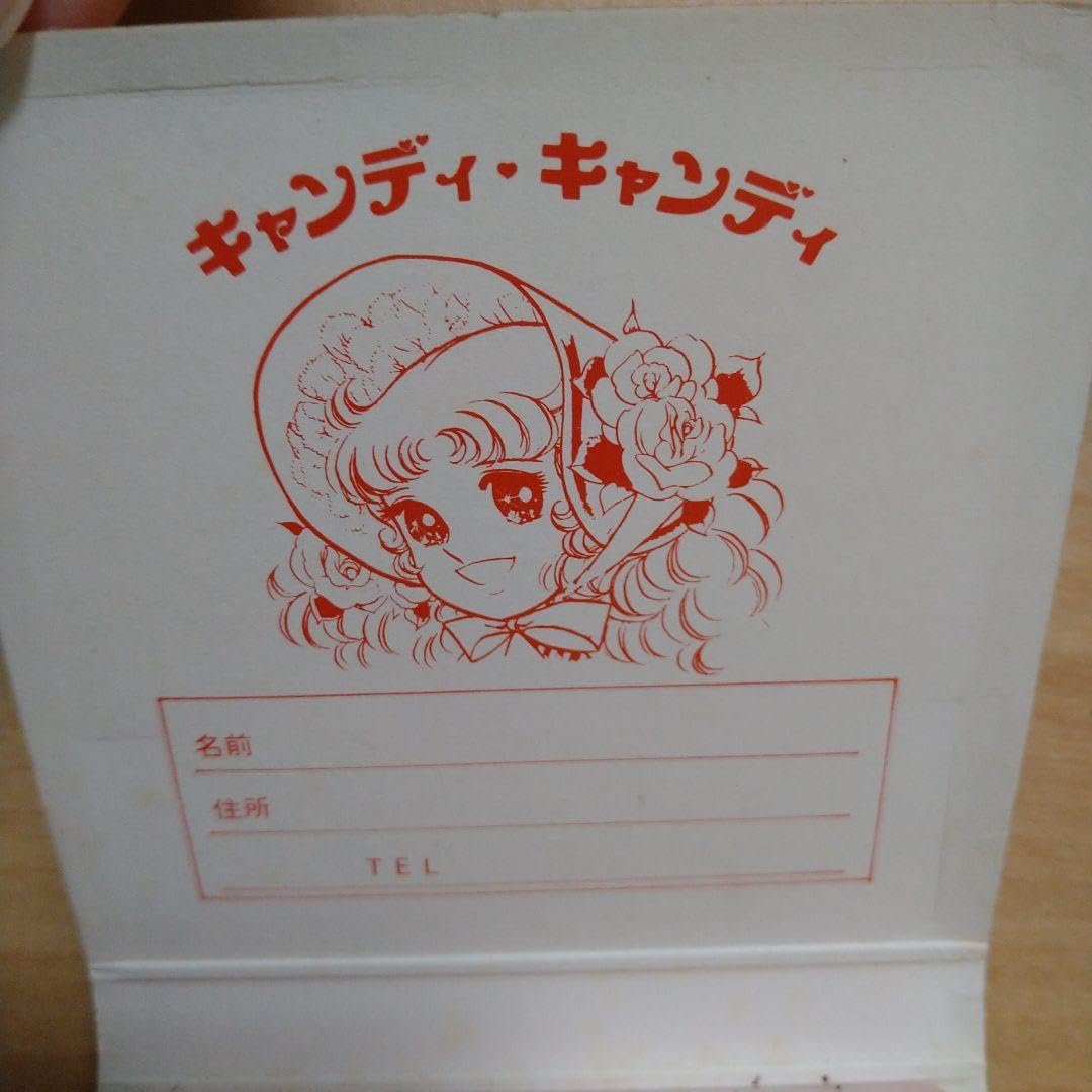 Amazon.co.jp: キャンディキャンディ メモ帳 いがらしゆみこ レトロ