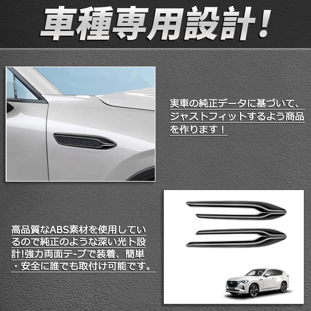 CX-60専用 フェンダーガーニッシュ マツダ純正 ガーニッシュ ダーク色