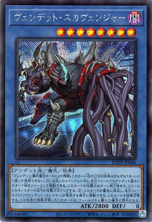 Amazon.co.jp: 遊戯王カード ヴェンデット・スカヴェンジャー