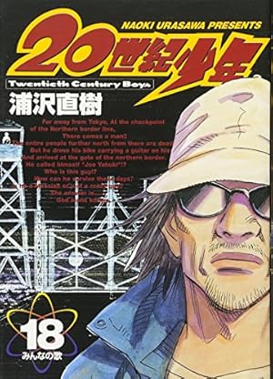 Amazon.co.jp: 20世紀少年: 愛と平和 (4) (ビッグコミックス) : 浦沢