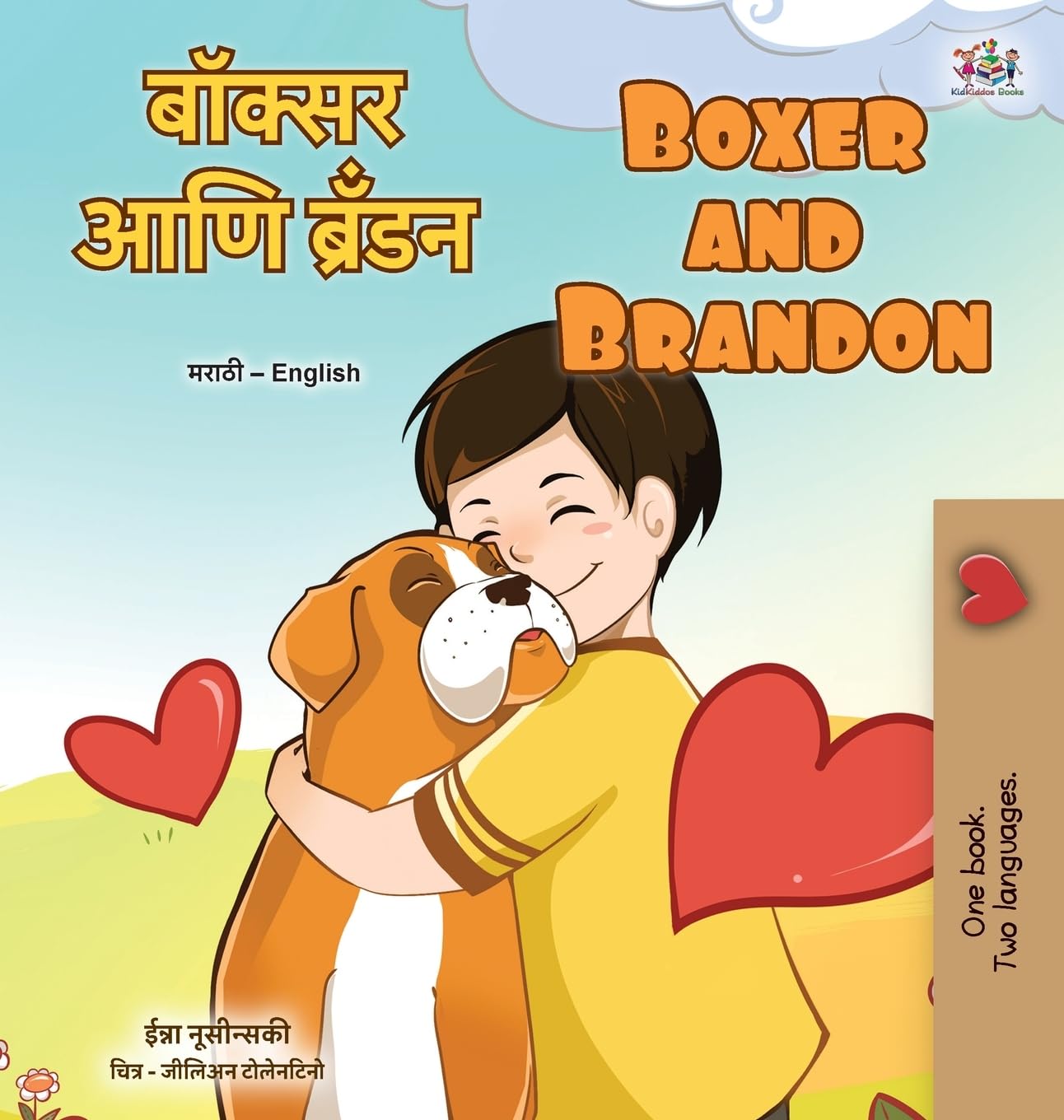 Boxer and Brandon (Marathi English Bilingual Children's Book) (Marathi English Bilingual Collection)