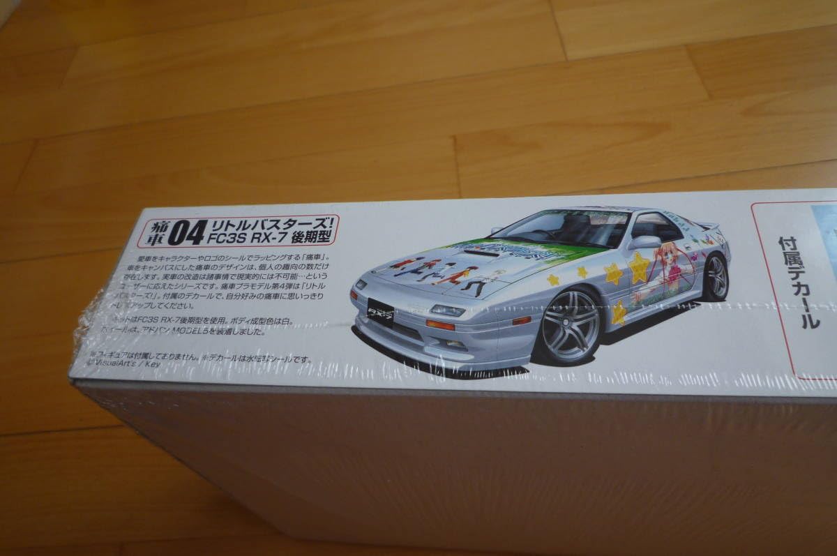 Amazon | アオシマ 1/24 サバンナ RX-7 痛車 04 リトルバスターズ