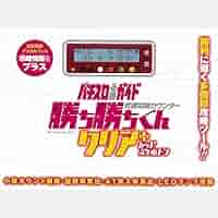 Amazon | 勝ち勝ちくん クリア PLUS レッドスケルトン 小役
