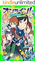 オンライン! (全27巻) Kindle版