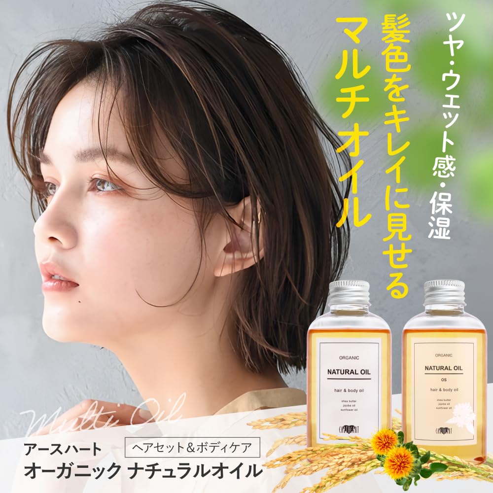 アースハート　ヘアオイル　150ミリ Amazon | 【美容師監修】ヘアオイル EARTHEART ナチュラルオイル(150ml