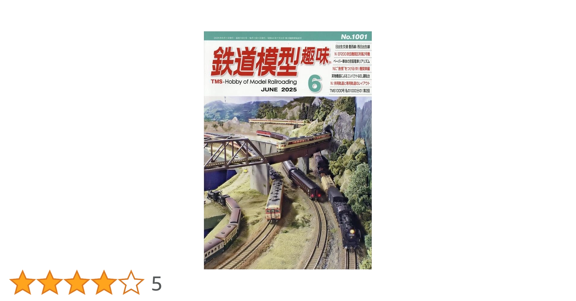 鉄道模型趣味 2025年 06 月号 [雑誌] |本 | 通販 | Amazon